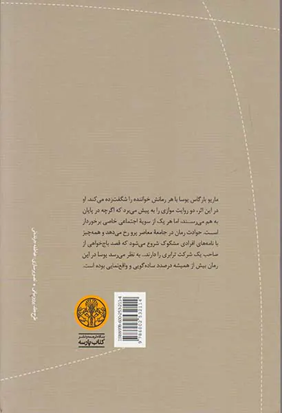 قهرمان عصر ما